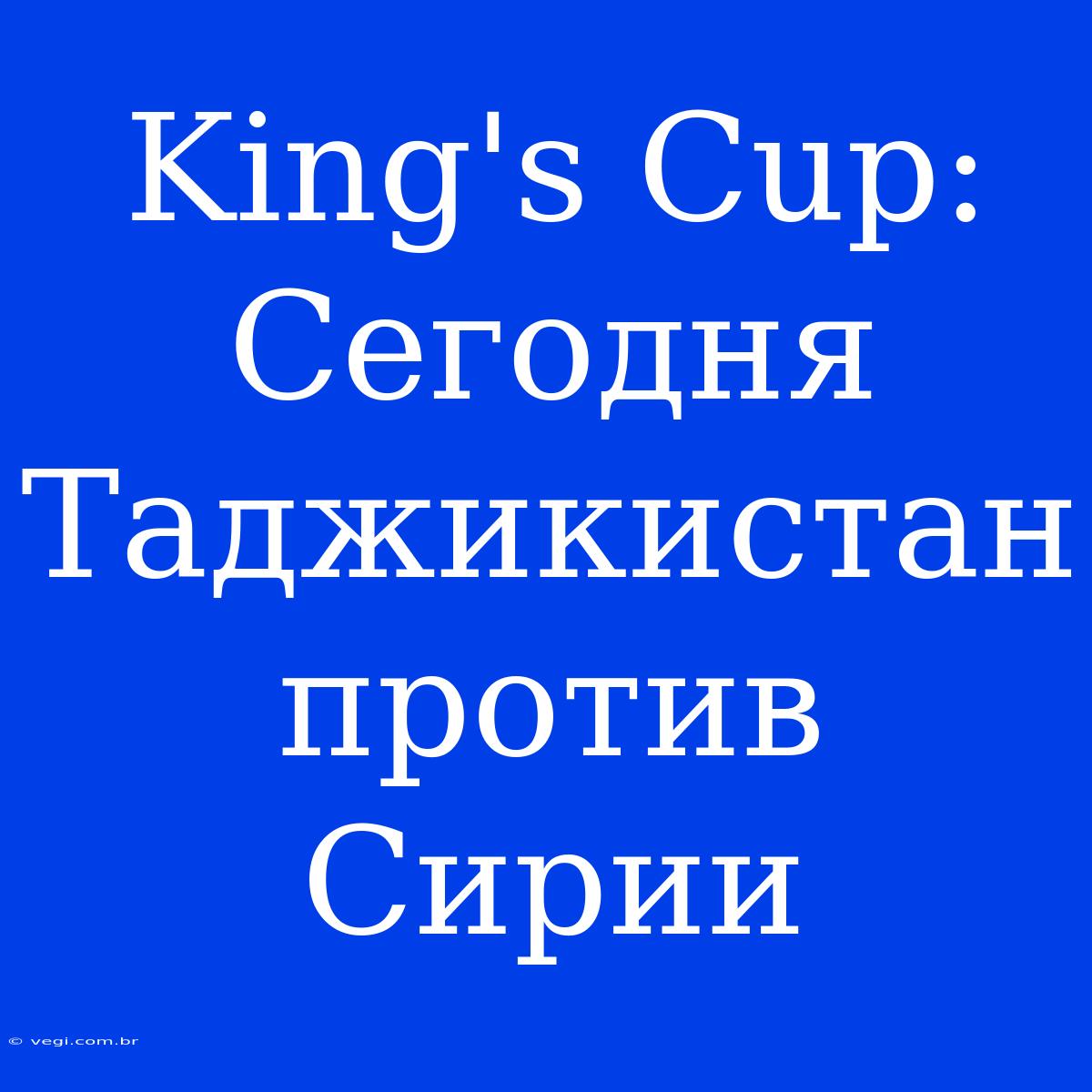 King's Cup: Сегодня Таджикистан Против Сирии