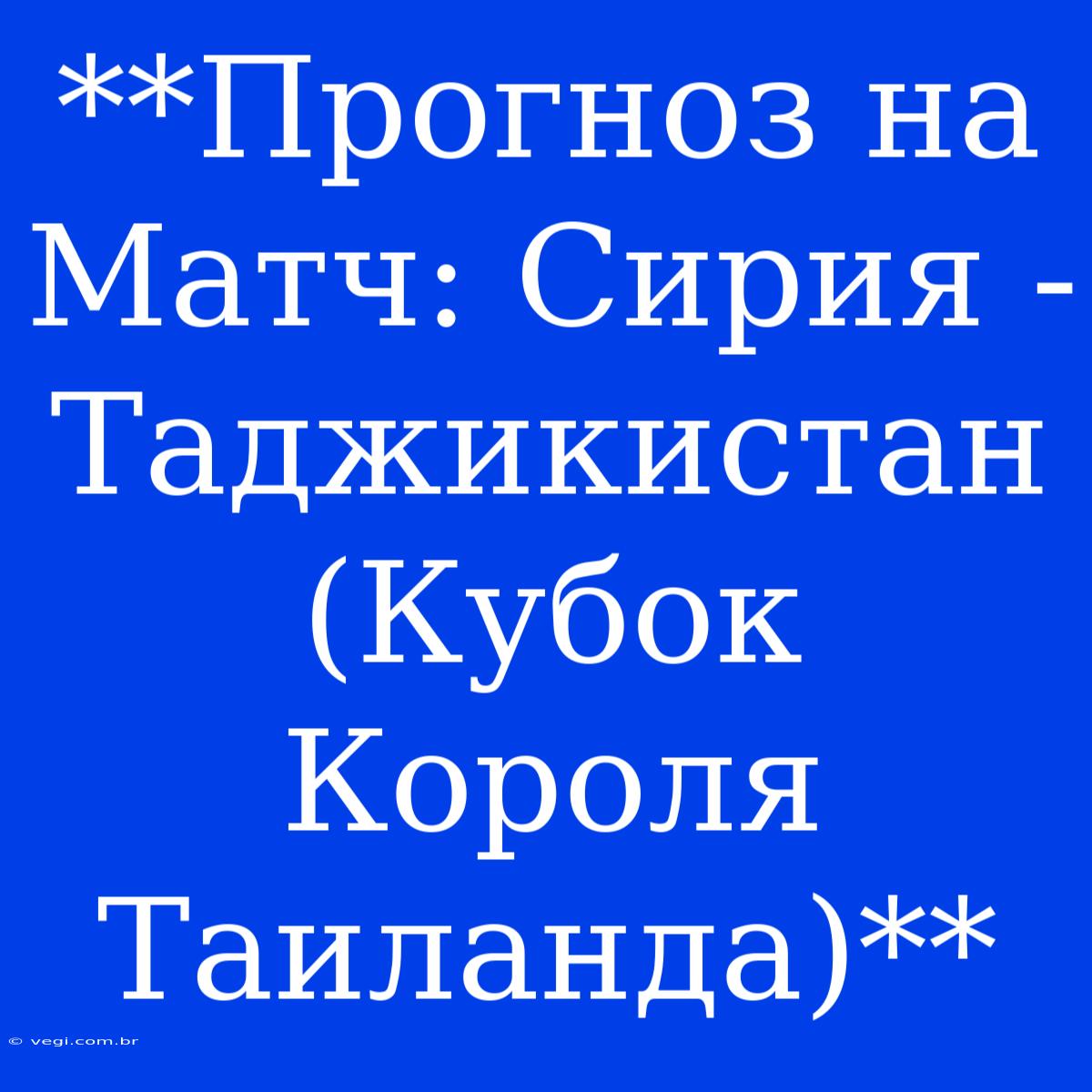 **Прогноз На Матч: Сирия - Таджикистан (Кубок Короля Таиланда)**