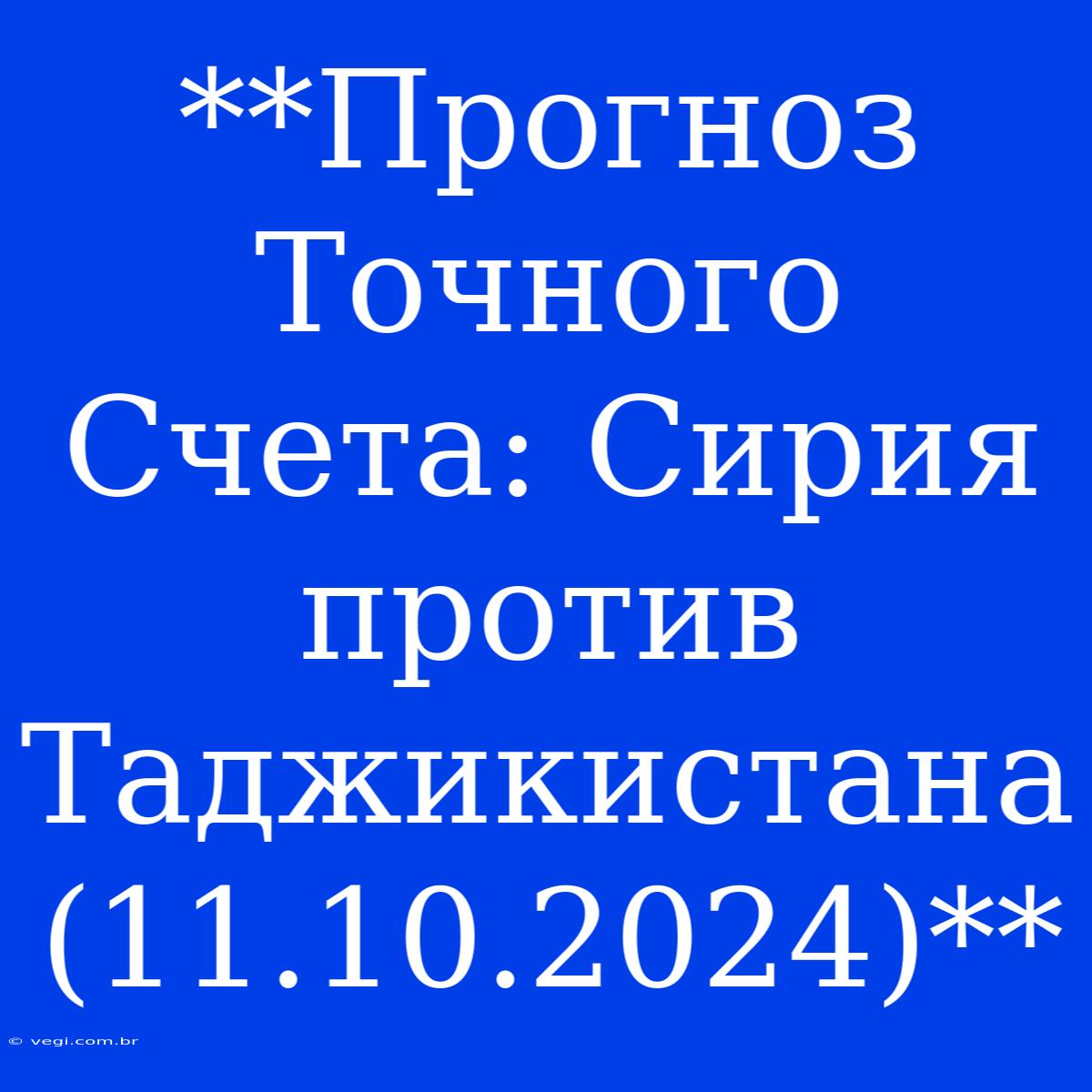 **Прогноз Точного Счета: Сирия Против Таджикистана (11.10.2024)**