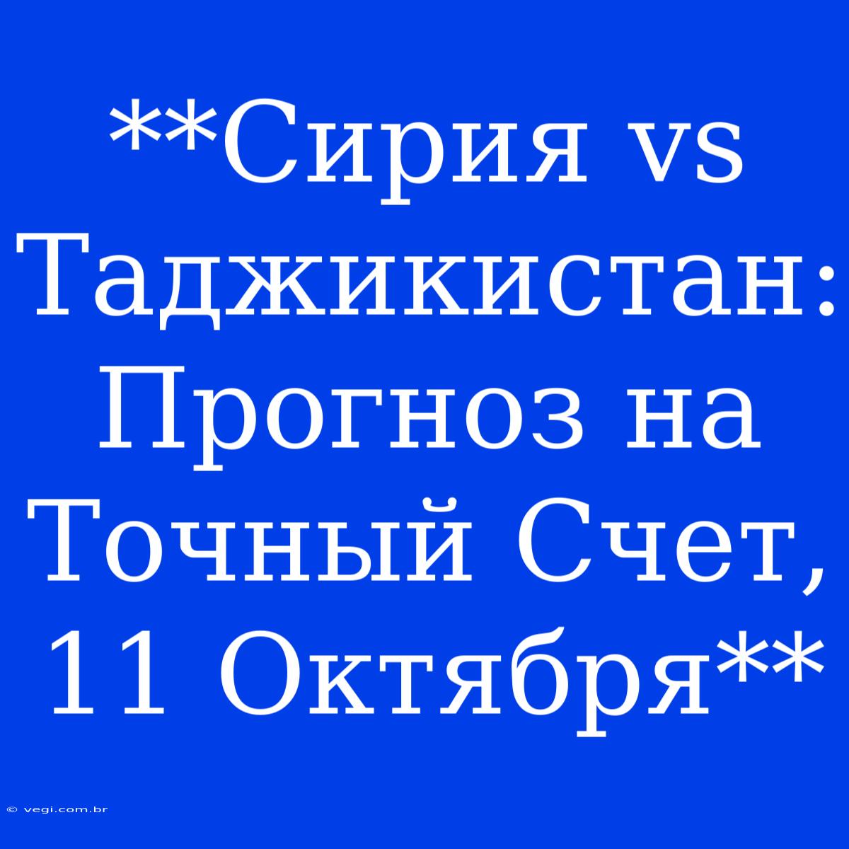 **Сирия Vs Таджикистан: Прогноз На Точный Счет, 11 Октября**